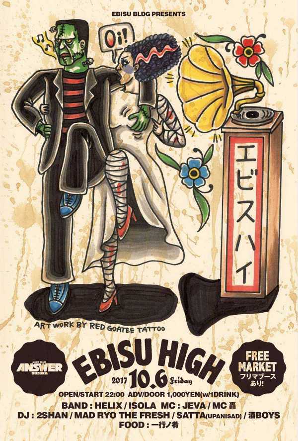 EBISU BLDG presents【EBISU HIGH】
