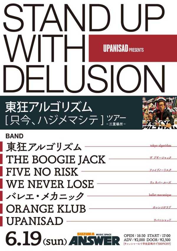 UPANISAD presents【STAND UP WITH DELUSION】