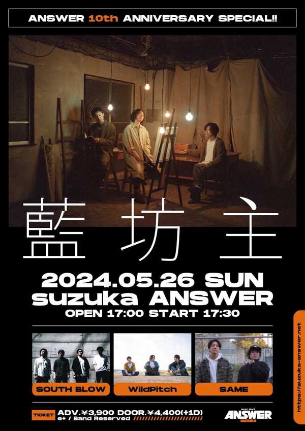 ANSWER 10th ANNIVERSARY SPECIAL!!
