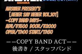 ANSWER presents【NEVER SAY NEVER VOL.101 -COPY BAND DAYS-】
