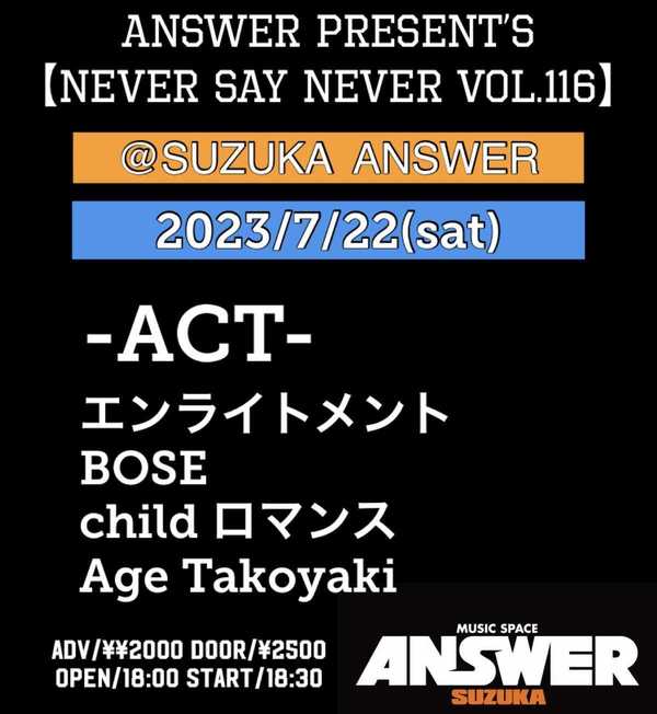 ANSWER present’s 【NEVER SAY NEVER VOL.116】