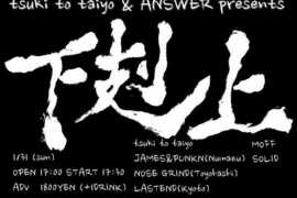 tsuki to taiyo ＆ ANSWER presents【下剋上】