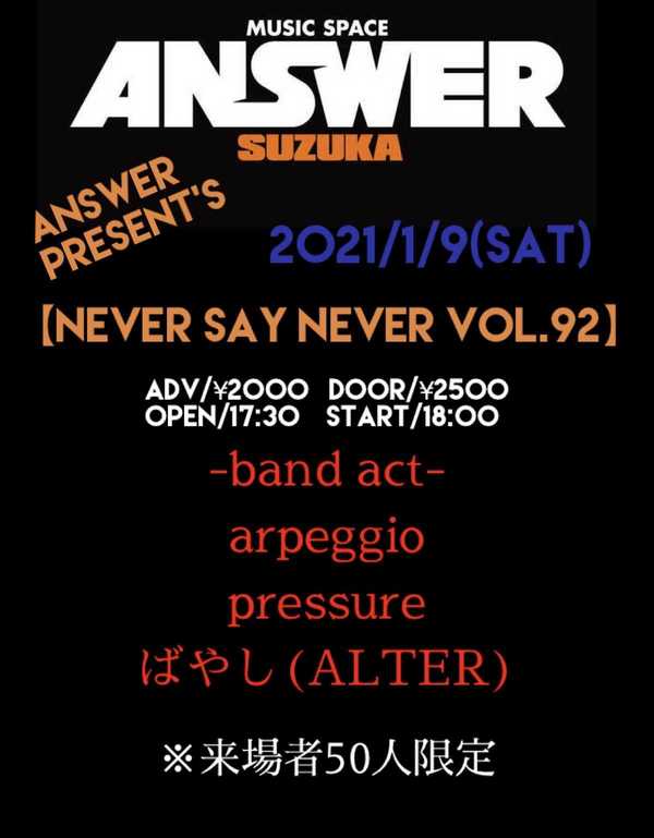 ANSWER presents【NEVER SAY NEVER VOL.92】