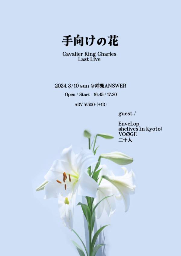 Cavalier King Charles Last Live【手向の花】