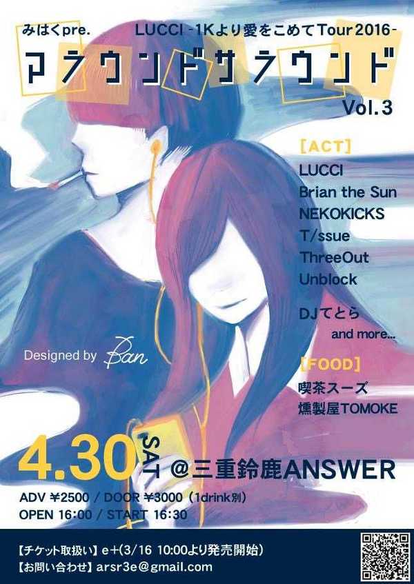 みはく presents【アラウンドサラウンド vol.3】