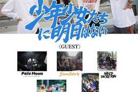 The Dilong 1st Full Album Release Tour “少年少女たちに明日はない”