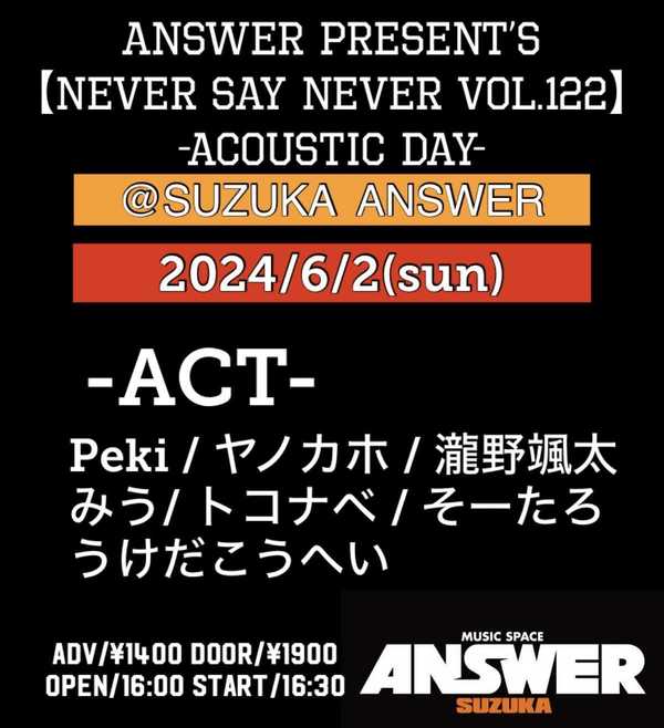 ANSWER presents 【NEVER SAY NEVER VOL.122 -Acoustic day-】