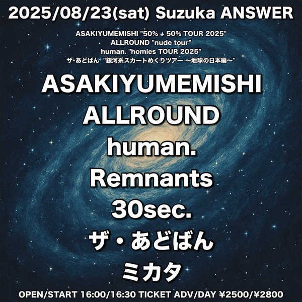 ASAKIYUMEMISHI 