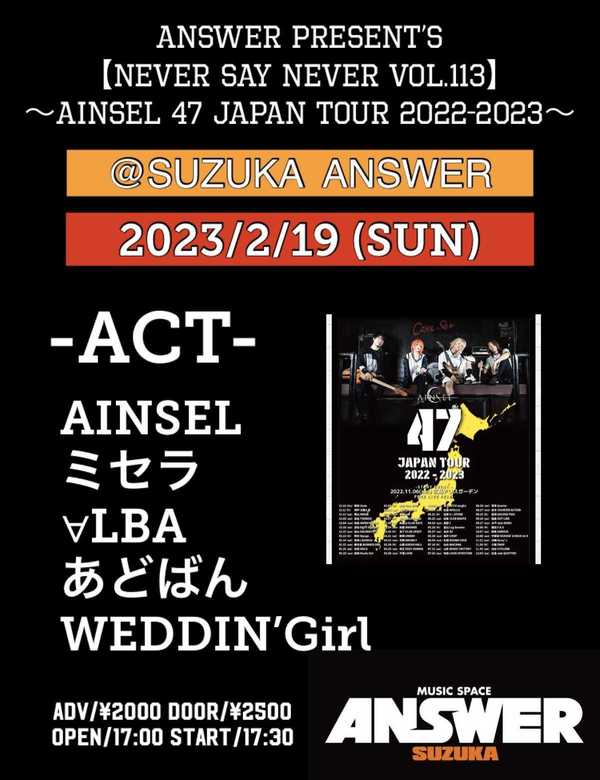 ANSWER present’s 【NEVER SAY NEVER VOL.113】 〜AINSEL 47 JAPAN TOUR 2022-2023〜