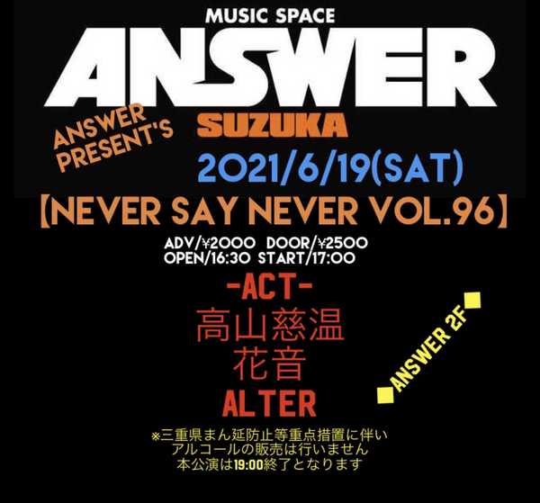 ANSWER presents 【NEVER SAY NEVER VOL.96】