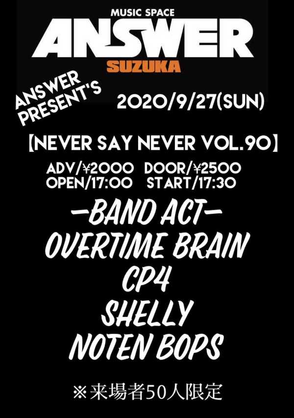 ANSWER presents【NEVER SAY NEVER VOL.90】