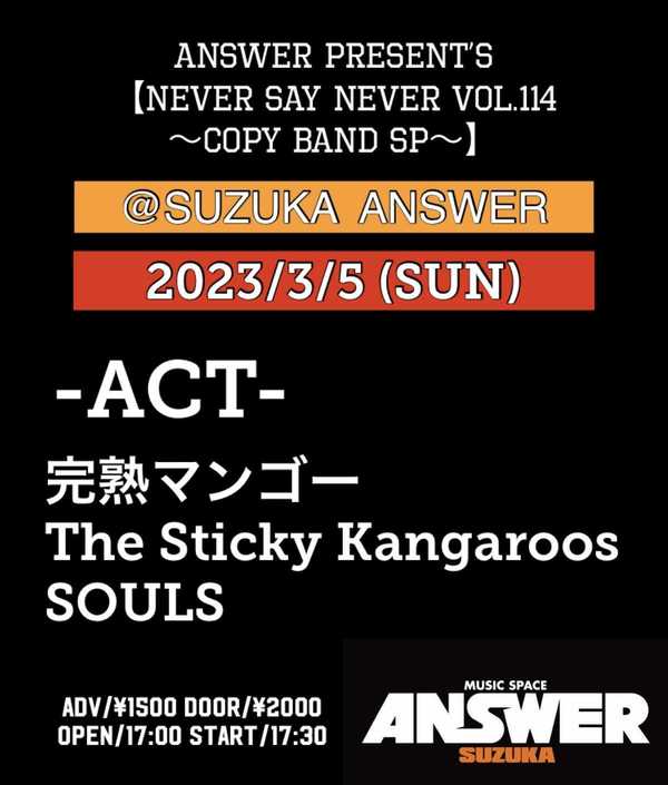 ANSWER present’s 【NEVER SAY NEVER VOL.114〜COPY BAND SP〜】