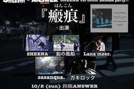 ANSWER × SHEENA presents【瘢痕】SHEENA 1st demo Release party!!