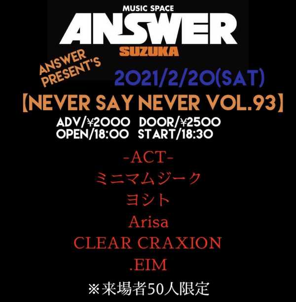 ANSWER presents【NEVER SAY NEVER VOL.93】