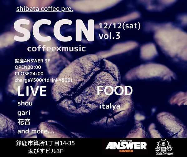 shibata coffee presents【SCCN VOL.3】