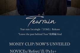 Tear rain 