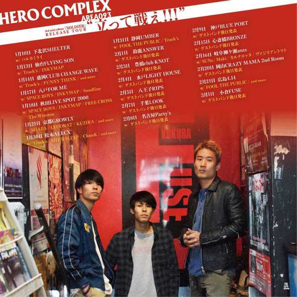 HERO COMPLEX 3rd mini album「SOLDIER」 リリースツアー 「立って戦え!!!」