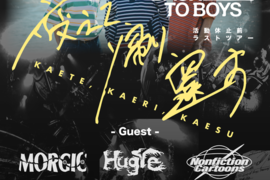 BACK TO BOYS 活動休止前ラストツアー “変えて、帰り、還す”