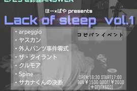 ほー×ばや presents【Lack of sleep  vol.1】