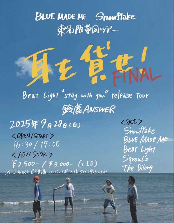 BLUE MADE ME × Snowflake「耳を貸せ！」ツアーファイナル & Beat Light 