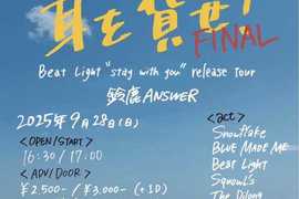 BLUE MADE ME × Snowflake「耳を貸せ！」ツアーファイナル & Beat Light 