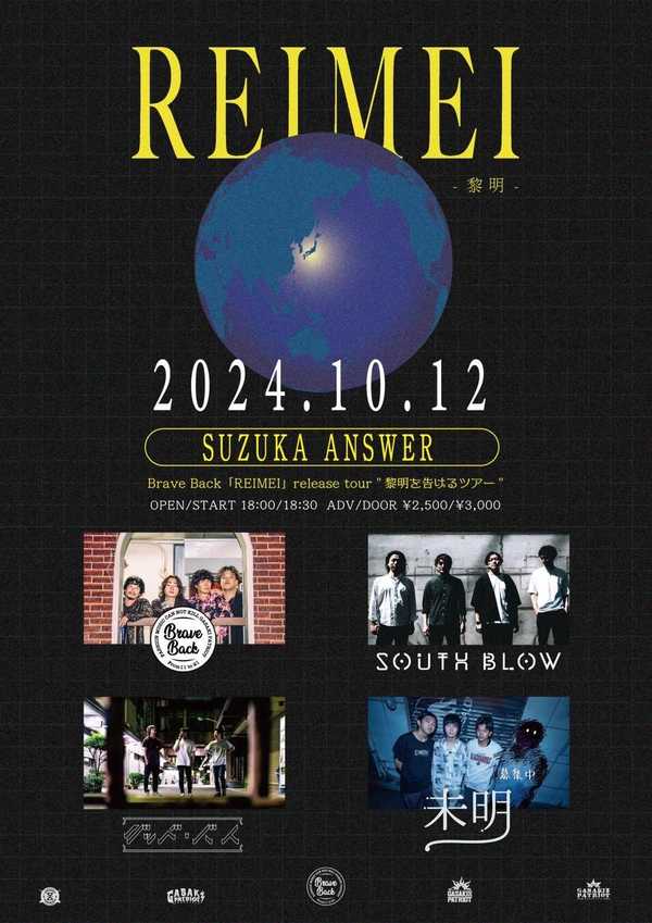 Brave Back「REIMEI」release tour 