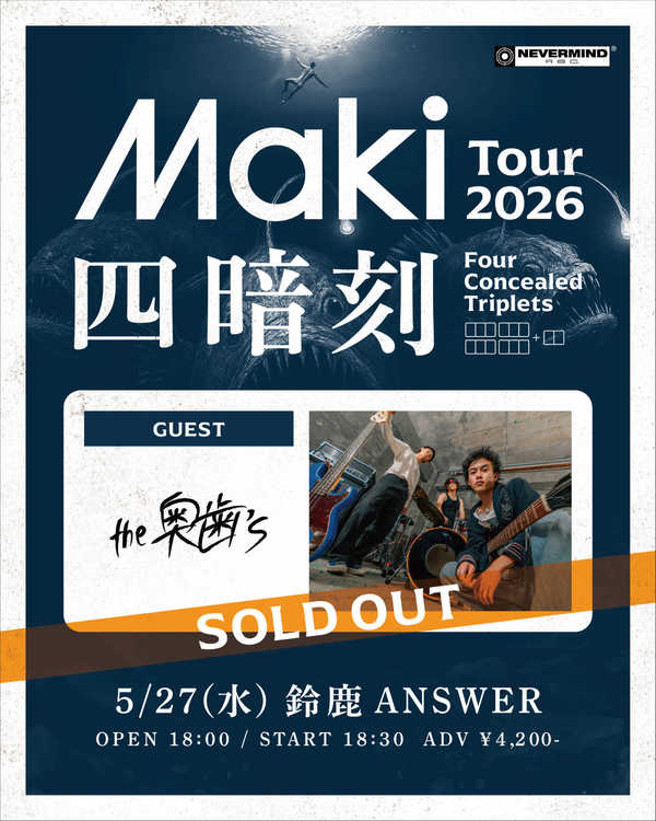 Maki Tour 2026「四暗刻」
