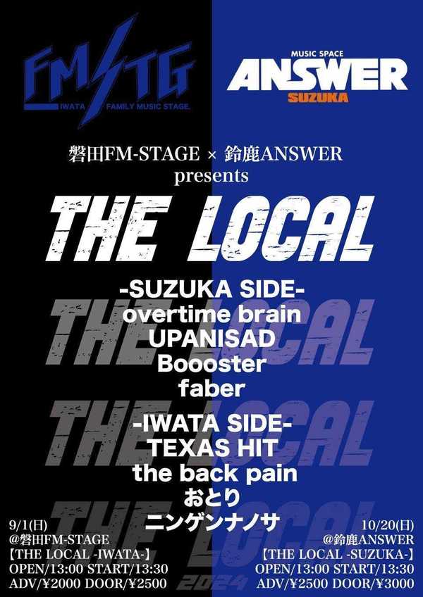 鈴鹿ANSWER × 磐田FM-STAGE presents 【THE LOCAL -SUZUKA-】