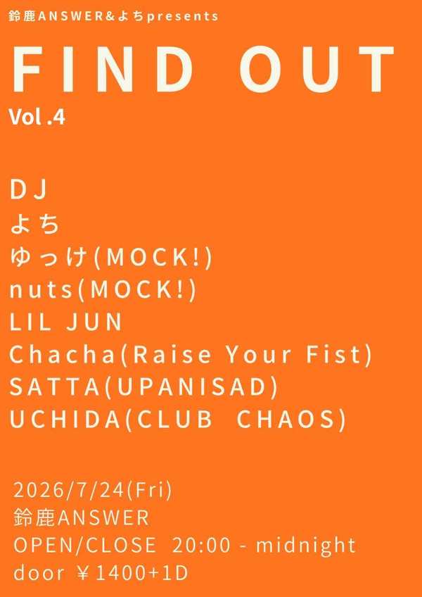 鈴鹿ANSWER&よち presents 