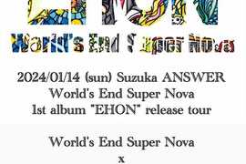 World's End Super Nova 1st album 