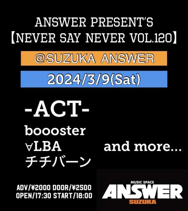 ANSWER presents 【NEVER SAY NEVER VOL.120】