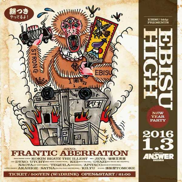 ゑびすビル presents【EBISU HIGH VOL.6】～NEW YEAR PARTY～