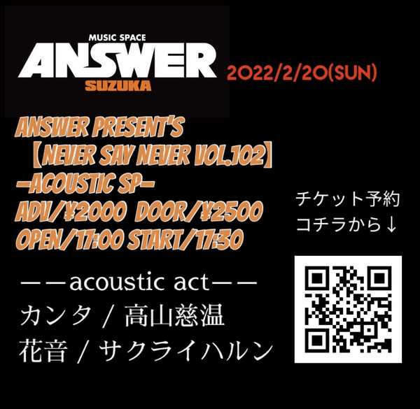 ANSWER presents 【NEVER SAY NEVER VOL.102 -acoustic SP- 】