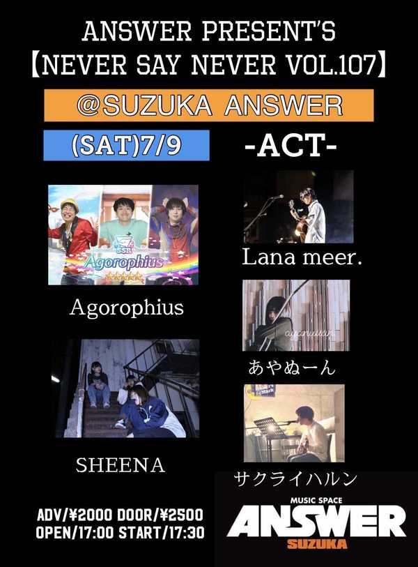 ANSWER present’s 【NEVER SAY NEVER VOL.107】