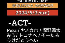 ANSWER presents 【NEVER SAY NEVER VOL.122 -Acoustic day-】