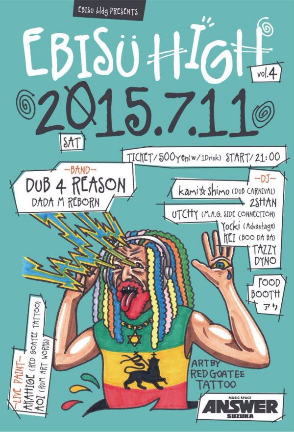 ゑびすビル presents【EBISU HIGH VOL.4】