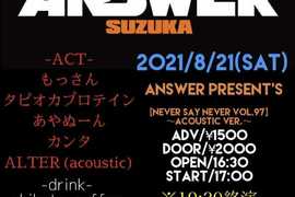 【時間変更有り】ANSWER presents【NEVER SAY NEVER VOL.97】〜acoustic ver〜