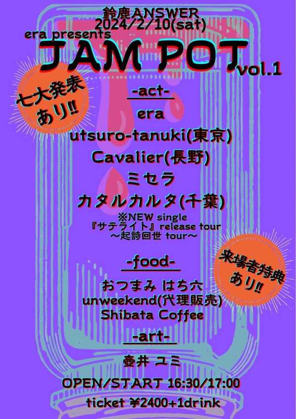 era presents【JAM POT VOL.1】