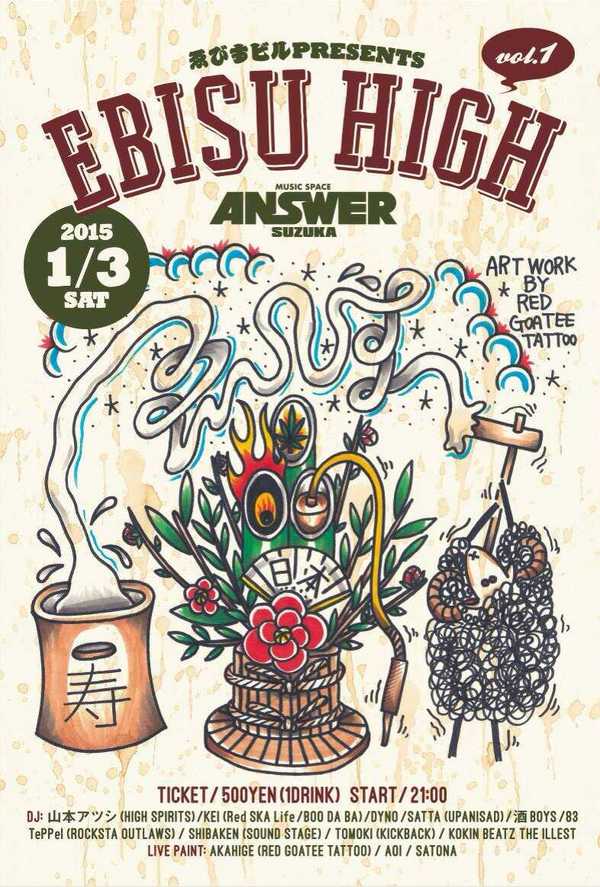 ゑびすビル presents【EBISU HIGH VOL.1】