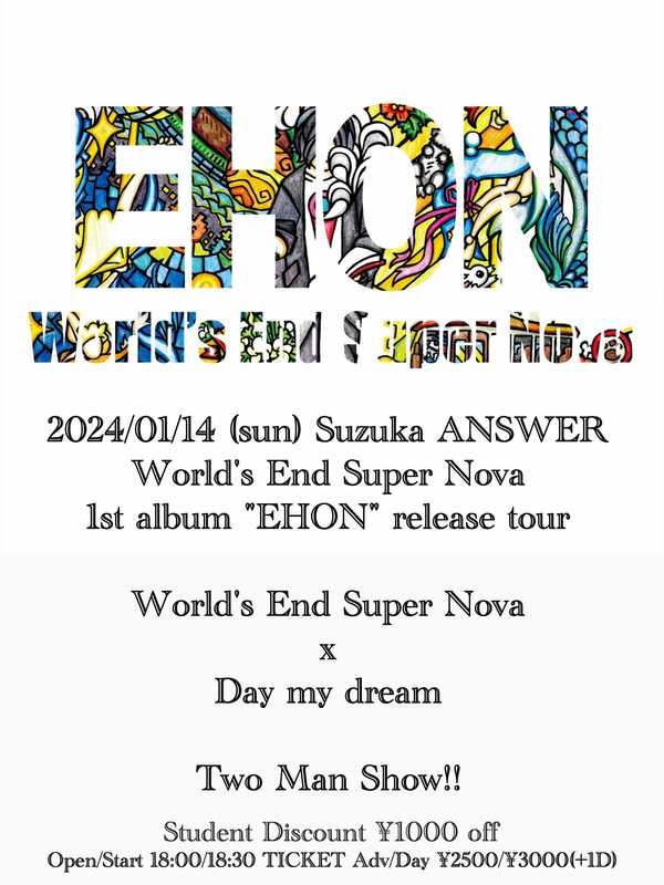 World's End Super Nova 1st album 