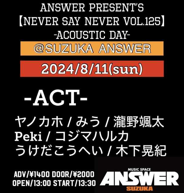 ANSWER presents 【NEVER SAY NEVER VOL.125】 -Acoustic day-