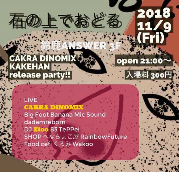 【石の上でおどる】～CAKRA DINOMIX KAKEHAN release party!!～