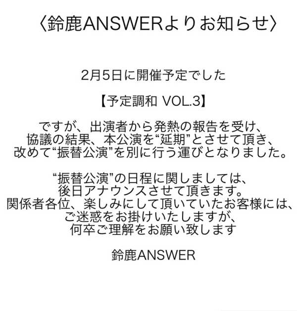 【公演延期】ANSWER presents【予定調和 VOL.3】