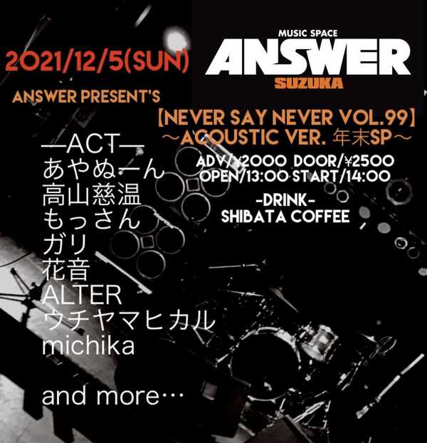 ANSWER presents【NEVER SAY NEVER VOL.99〜acoustic ver 年末SP〜】