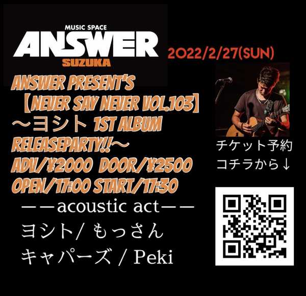 ANSWER presents 【NEVER SAY NEVER VOL.103〜ヨシト 1st album release party!!】