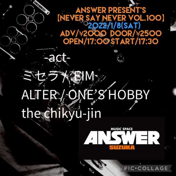 ANSWER presents 【NEVER SAY NEVER VOL.100】