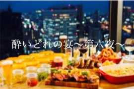 野崎太郎 presents【酔いどれの宴～第六夜～】