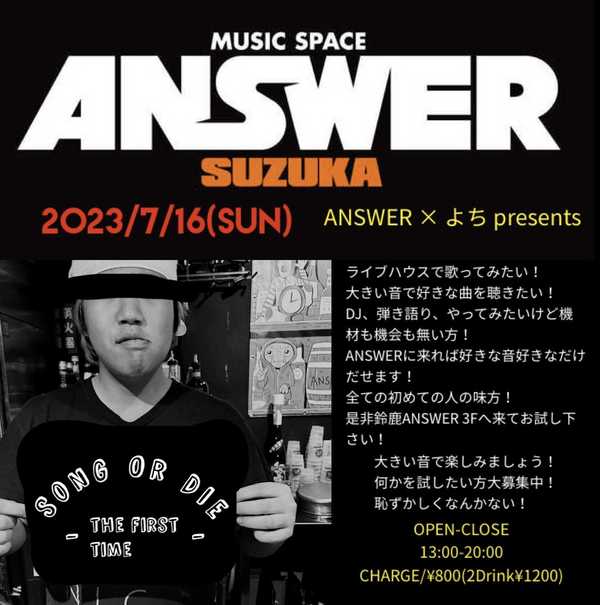 ANSWER × よち presents【the first time】