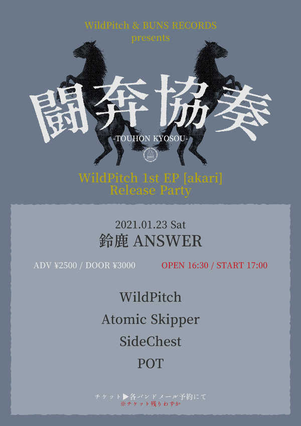 Atomic Skipper × SideChest【闘奔協奏 -TOUHON KYOSOU-〜WildPitch 1st EP [akari] Release Party〜】