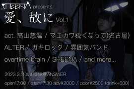 SHEENA present’s【愛、故に VOL.1】